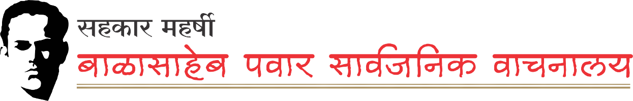 Sahkar Maharshi Balasaheb Pawar Public Library Kannad Logo